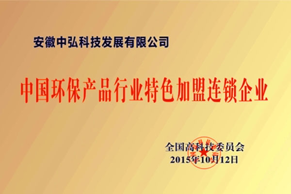 特色加盟连锁企业