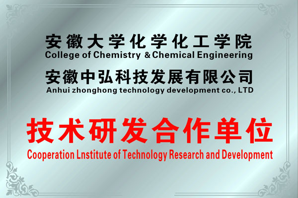 技术研发合作单位